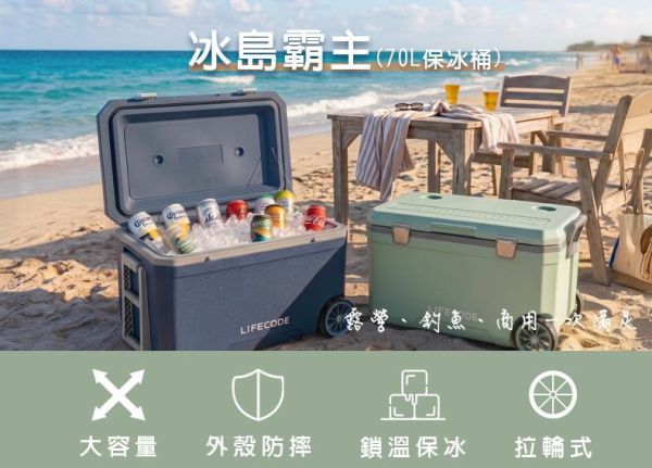 【LIFECODE】冰島霸主-拉輪式70L保冰桶/有杯架-附2個冰磚-2色任選1230041 保冰桶、70L冰桶、拉輪式冰桶、釣魚冰桶、長效保冷、大容量冰桶、戶外保冰、露營冰桶、商用冰桶、保冷箱、行動冰庫、冰島冰桶、保溫桶、LIFECODE冰桶、野餐保冰、移動冰箱、冰磚組、戶外釣魚裝備