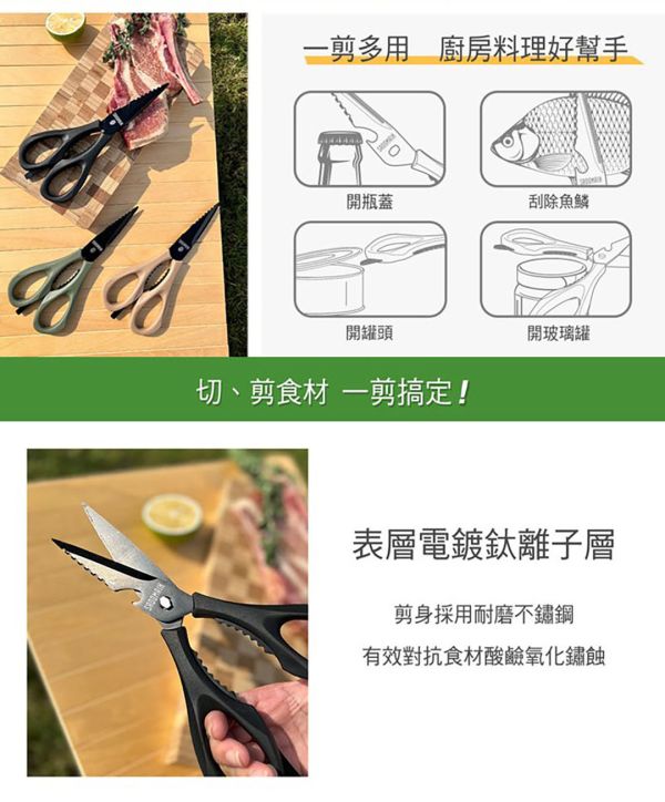 SADOMAIN 露營專用多功能鈦廚剪刀-綠色/沙色/黑 12360134/7/8 LIFECODE,戶外用品,LIFECODE生活密碼戶外用品生活館 ,帳篷,折疊桌椅,鋁合金,車尾帳,速搭帳,INTEX,露營,露營區,露營裝備,露營生活,露營美學,outdoor,camping,帳篷,露營小物,廚房剪刀