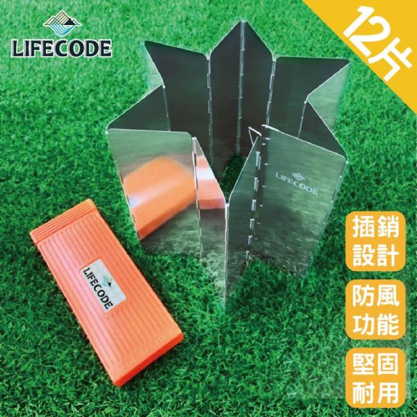 【LIFECODE】鋁合金擋風板-12片(含收納盒)12310280 LIFECODE,戶外用品,LIFECODE生活密碼戶外用品生活館 ,帳篷,折疊桌椅,鋁合金,車尾帳,速搭帳,INTEX,露營,露營區,露營裝備,露營生活,露營美學,outdoor,camping,帳篷,露營小物,客廳帳