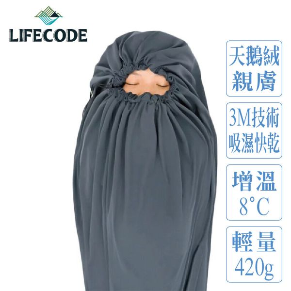 LITUME 天鵝絨吸濕快乾睡袋內袋 12230060 LIFECODE,戶外用品,LIFECODE生活密碼戶外用品生活館 ,,帳篷,折疊桌椅,鋁合金,車尾帳,速搭帳INTEX,露營,露營區,露營裝備,露營生活,露營美學,outdoor,camping,帳篷,露營小物,客廳帳