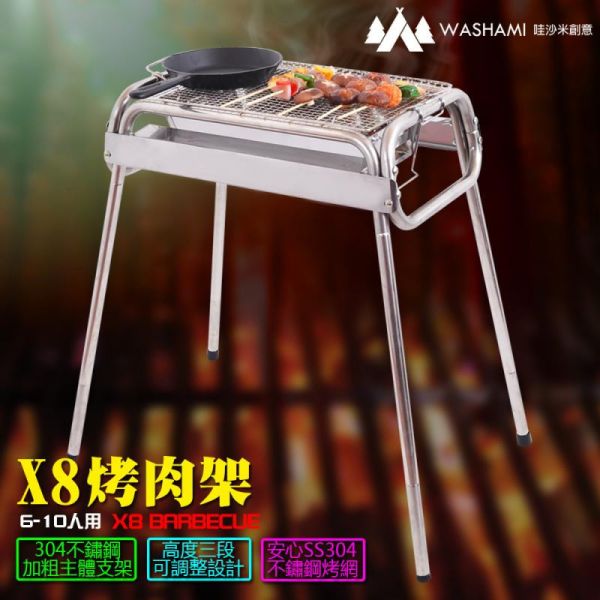 AIM-X8烤肉架SS304不鏽鋼(高度三段可調整) 71080100 LIFECODE,戶外用品,LIFECODE生活密碼戶外用品生活館 ,帳篷,折疊桌椅,鋁合金,車尾帳,速搭帳,INTEX,露營,露營區,露營裝備,露營生活,露營美學,outdoor,camping,帳篷,露營小物,客廳帳