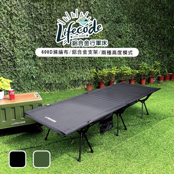 【LIFECODE】鋁合金行軍床/折疊床(含置物網/手機袋/外袋)-黑色/軍綠 13120028/4 lifecode,戶外用品,行軍床,露營,折疊床,鋁合金