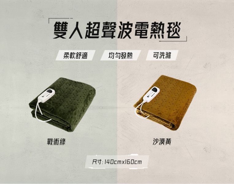 樂活不露-雙人超聲波溫控電熱毯-2色任選1251014/7 樂活不露電熱毯、雙人電熱毯、石墨烯電熱毯、五段溫控電毯、定時電熱毯、超聲波製程電毯、親膚保暖毯、可機洗電毯、安全保護電熱毯、露營電毯、居家保暖用品