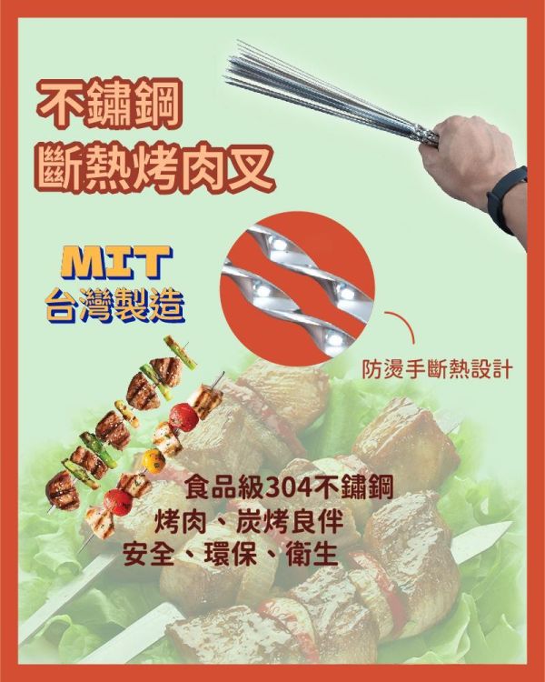 【LIFECODE】MIT-304不鏽鋼斷熱烤肉叉(20支)71090160 