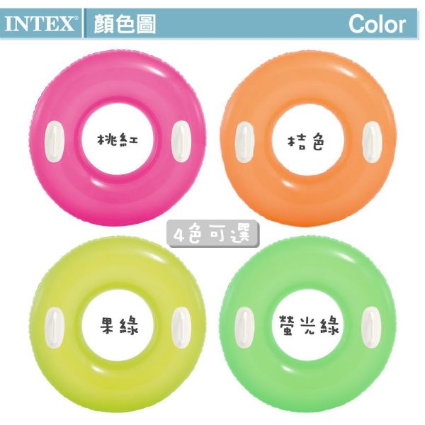 【INTEX】亮彩雙握把充氣泳圈-直徑76cm-3種顏色可選_適8歲以上 15130501/2/3(59258) LIFECODE,戶外用品,LIFECODE生活密碼戶外用品生活館 ,帳篷,折疊桌椅,鋁合金,車尾帳,速搭帳,INTEX,露營,露營區,露營裝備,露營生活,露營美學,outdoor,camping,帳篷,露營小物,客廳帳