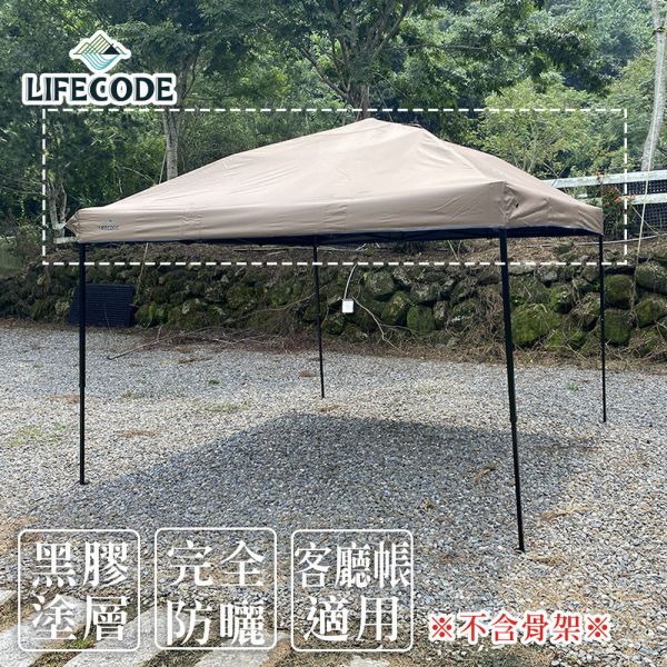 【LIFECODE】客廳帳配件-黑膠頂布 多色可選 1204003-5 LIFECODE,生活密碼,戶外露營用品,天幕,客廳帳,戶外用品,露營用品,折疊桌椅,烤肉架,帳篷,睡墊,OUTDOOR,CAMPING,INTEX,車中床,充氣床,戲水用品,車泊
