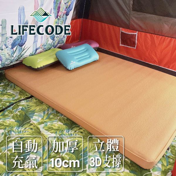 【LIFECODE】立體3D TPU雙人自動充氣睡墊-厚10cm(195x140x10cm)-奶茶色 LIFECODE,戶外用品,LIFECODE生活密碼戶外用品生活館 ,帳篷,折疊桌椅,鋁合金,車尾帳,速搭帳INTEX,露營,露營區,露營裝備,露營生活,露營美學,outdoor,camping,帳篷,露營小物,客廳帳,睡墊,充氣床