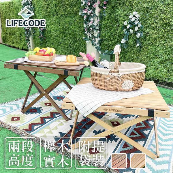 【LIFECODE】可調高度櫸木蛋捲桌(60*60*高47cm)-原木/胡桃 13310280/7 LIFECODE,戶外用品,LIFECODE生活密碼戶外用品生活館 ,,帳篷,折疊桌椅,鋁合金,車尾帳,速搭帳INTEX,露營,露營區,露營裝備,露營生活,露營美學,outdoor,camping,帳篷,露營小物,客廳帳