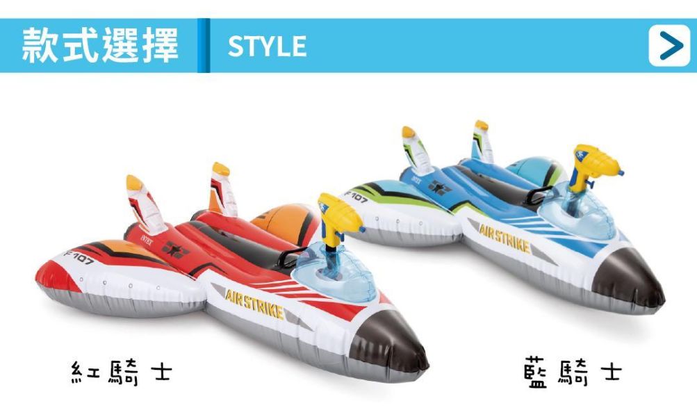 【INTEX】水槍飛機座騎117*117cm(57536NP)-藍/紅騎士 15130610/1 LIFECODE,戶外用品,LIFECODE生活密碼戶外用品生活館 ,帳篷,折疊桌椅,鋁合金,車尾帳,速搭帳,INTEX,露營,露營區,露營裝備,露營生活,露營美學,outdoor,camping,帳篷,露營小物,客廳帳