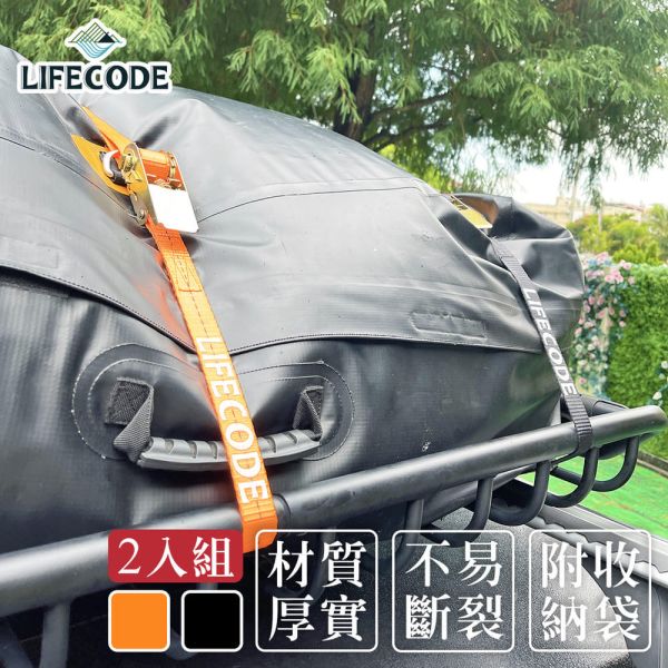 【LIFECODE】加厚捆綁帶25MM*4米(2入組)-桔色/黑色(附收納網袋) 12320291/8-02 LIFECODE,戶外用品,LIFECODE生活密碼戶外用品生活館 ,帳篷,折疊桌椅,鋁合金,車尾帳,速搭帳,INTEX,露營,露營區,露營裝備,露營生活,露營美學,outdoor,camping,帳篷,露營小物,客廳帳