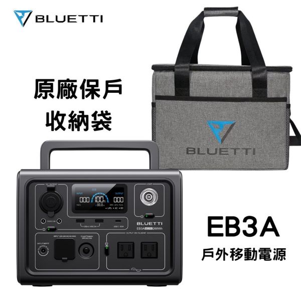 BLUETTI EB3A移動式戶外行動電源600W 12500810 BLUETTI EB3A,行動儲能電站,便攜式電源,戶外露營電源,LIFECODE,戶外用品,LIFECODE生活密碼戶外用品生活館