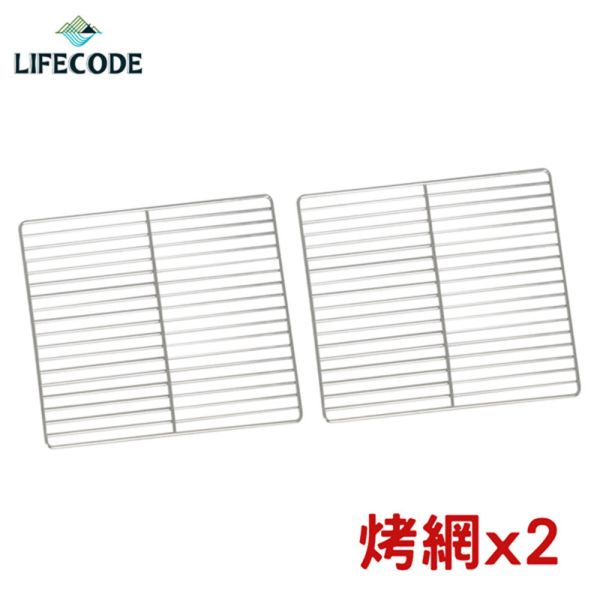 LIFECODE 你會紅烤肉架-201烤網(2入組) 12410163 