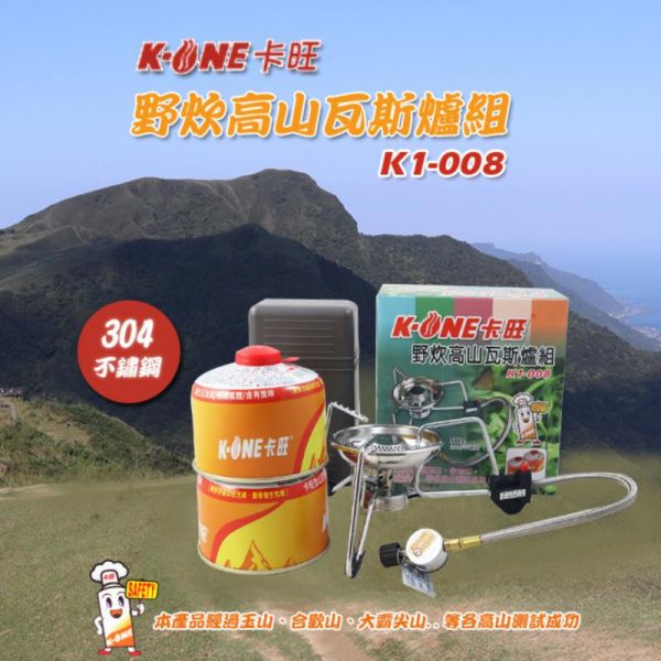 卡旺 野炊高山瓦斯爐組(K1-008) 35010010 LIFECODE,戶外用品,LIFECODE生活密碼戶外用品生活館 ,帳篷,折疊桌椅,鋁合金,車尾帳,速搭帳,INTEX,露營,露營區,露營裝備,露營生活,露營美學,outdoor,camping,帳篷,露營小物,客廳帳