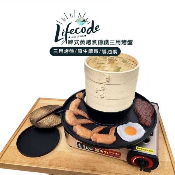 【WASHAMl】韓式蒸烤煮鑄鐵三用烤盤(大全配) 12410150 LIFECODE,戶外用品,LIFECODE生活密碼戶外用品生活館 ,帳篷,折疊桌椅,鋁合金,車尾帳,速搭帳,INTEX,露營,露營區,露營裝備,露營生活,露營美學,outdoor,camping,帳篷,露營小物,客廳帳