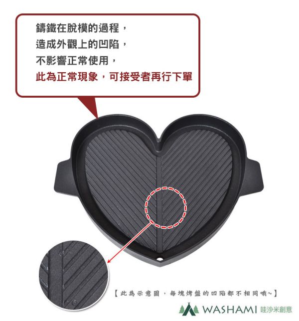 台灣設計鑄鐵烤盤獨家不沾(愛情心形) 71080150 LIFECODE,戶外用品,LIFECODE生活密碼戶外用品生活館 ,帳篷,折疊桌椅,鋁合金,車尾帳,速搭帳,INTEX,露營,露營區,露營裝備,露營生活,露營美學,outdoor,camping,帳篷,露營小物,客廳帳,不沾烤盤,鑄鐵烤盤