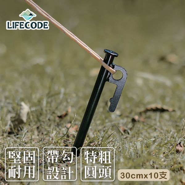 LIFECODE 特粗鋼材地釘30cm(10支)-黑色 12310148-1 LIFECODE,戶外用品,LIFECODE生活密碼戶外用品生活館 ,帳篷,折疊桌椅,鋁合金,車尾帳,速搭帳,INTEX,露營,露營區,露營裝備,露營生活,露營美學,outdoor,camping,帳篷,露營小物,客廳帳