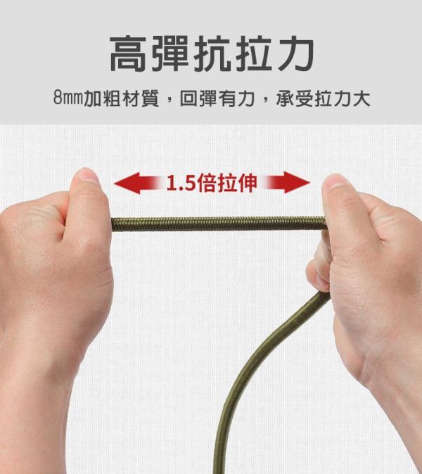 《LIFECODE》戶外登山扣彈力繩加粗款（30/60/90/130cm-8入組）12321040-4 LIFECODE 彈力繩、登山扣彈力繩、戶外彈力繩、8mm 加粗彈力繩、露營固定繩、鋁合金登山扣、行李固定繩、露營收納繩、車載固定繩、露營配件推薦