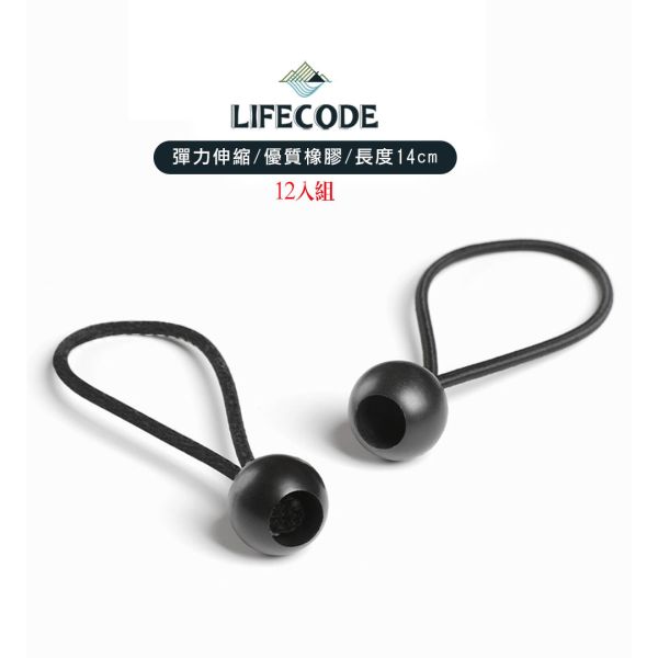 LIFECODE-彈力束球-14cm(12入)-黑色 12310308-12 LIFECODE,戶外用品,LIFECODE生活密碼戶外用品生活館 ,帳篷,折疊桌椅,鋁合金,車尾帳,速搭帳,INTEX,露營,露營區,露營裝備,露營生活,露營美學,outdoor,camping,帳篷,露營小物,客廳帳