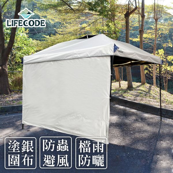 【LIFECODE】客廳帳篷配件-單層圍布 3星耀灰/5藍色/7沙色/8黑色 LIFECODE,戶外用品,LIFECODE生活密碼戶外用品生活館 ,,帳篷,折疊桌椅,鋁合金,車尾帳,速搭帳INTEX,露營,露營區,露營裝備,露營生活,露營美學,outdoor,camping,帳篷,露營小物,客廳帳