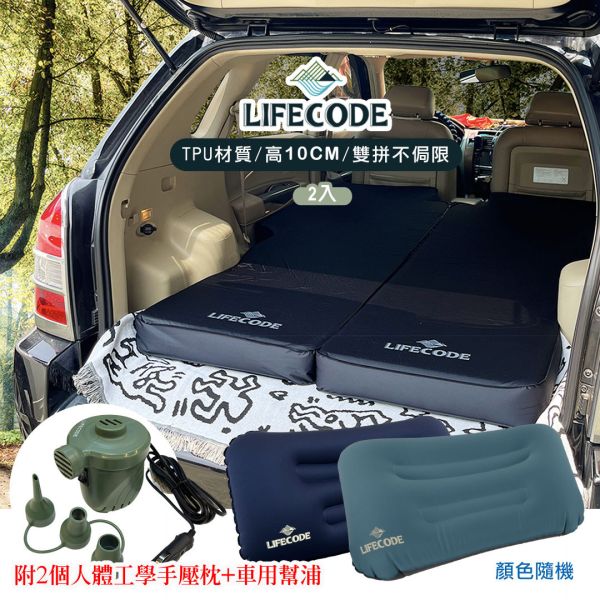 【LIFECODE】《3D TPU》單人車中床/異形充氣睡墊(2入)+大尺寸充氣枕(2入)+車用幫浦 LIFECODE,戶外用品,LIFECODE生活密碼戶外用品生活館 ,帳篷,折疊桌椅,鋁合金,車尾帳,速搭帳INTEX,露營,露營區,露營裝備,露營生活,露營美學,outdoor,camping,帳篷,露營小物,客廳帳,睡墊,充氣床