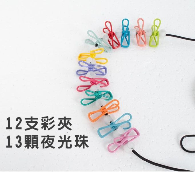 【LIFECODE】1.8M彈性晾衣繩(夜光珠+12個彩夾+防水袋) 14100048 LIFECODE,彈性晾衣繩,露營晾衣繩,旅行晾衣繩,夜光晾衣繩,便攜晾衣繩,露營用品,旅行用品,車宿用品
