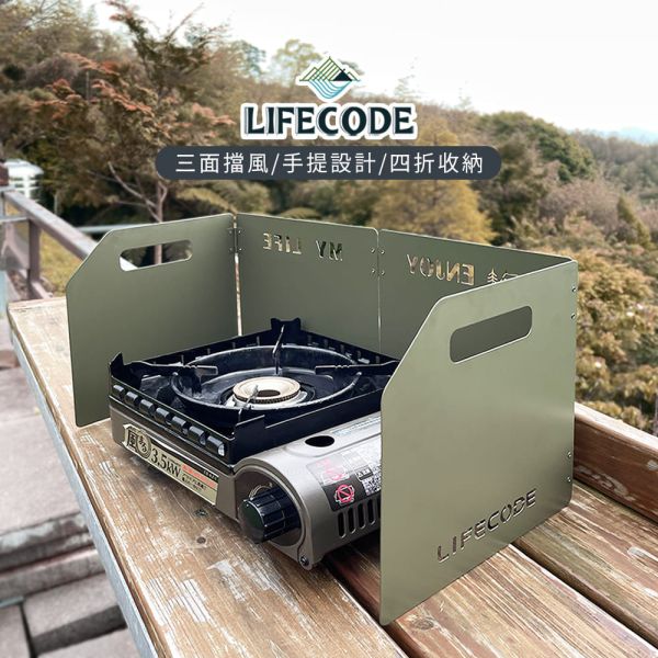 【LIFECODE】 四折加厚爐具擋風板-二色可選 12320864軍綠/8黑色 LIFECODE,戶外用品,LIFECODE生活密碼戶外用品生活館 ,帳篷,折疊桌椅,鋁合金,車尾帳,速搭帳,INTEX,露營,露營區,露營裝備,露營生活,露營美學,outdoor,camping,帳篷,露營小物,客廳帳