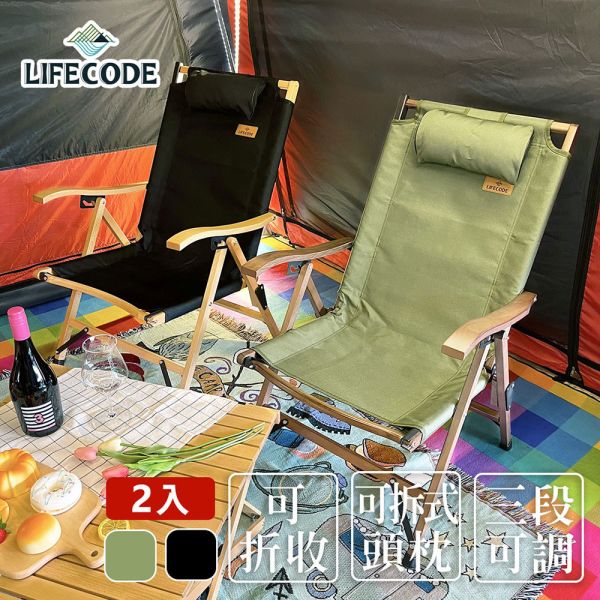 【LIFECODE】可調段櫸木折疊椅(2入組) 軍綠/黑 13010184/8-02 LIFECODE,戶外用品,LIFECODE生活密碼戶外用品生活館 ,,帳篷,折疊桌椅,鋁合金,車尾帳,速搭帳INTEX,露營,露營區,露營裝備,露營生活,露營美學,outdoor,camping,帳篷,露營小物,客廳帳