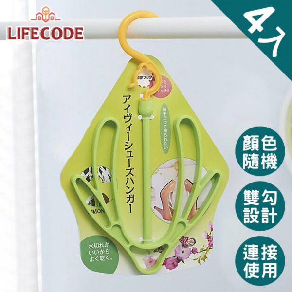 【LIFECODE】曬鞋架_4入(顏色隨機) 14320110-04 LIFECODE,戶外用品,LIFECODE生活密碼戶外用品生活館 ,帳篷,折疊桌椅,鋁合金,車尾帳,速搭帳,INTEX,露營,露營區,露營裝備,露營生活,露營美學,outdoor,camping,帳篷,露營小物,客廳帳