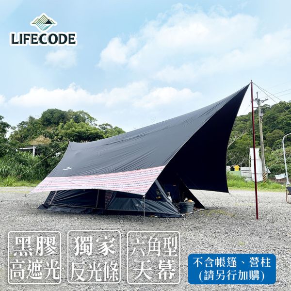 【LIFECODE】光之盾高遮光(600*580cm)碟形六角黑膠天幕布抗UV 12330161 LIFECODE,戶外用品,LIFECODE生活密碼戶外用品生活館 ,帳篷,折疊桌椅,鋁合金,車尾帳,速搭帳,INTEX,露營,露營區,露營裝備,露營生活,露營美學,outdoor,camping,帳篷,露營小物,客廳帳