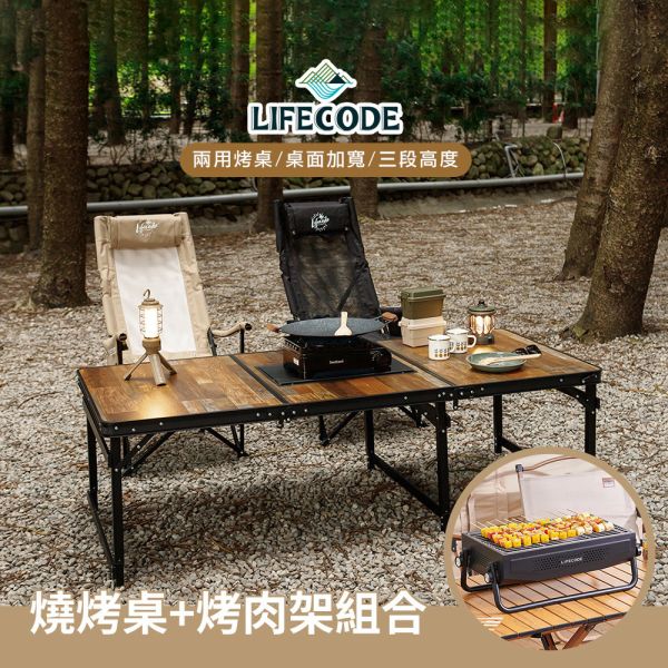 【LIFECODE】黑電木加寬鋁合金燒烤桌(180*80cm)送背袋+可提式烤肉架 13310267-3 LIFECODE,戶外用品,LIFECODE生活密碼戶外用品生活館 ,,帳篷,折疊桌椅,鋁合金,車尾帳,速搭帳INTEX,露營,露營區,露營裝備,露營生活,露營美學,outdoor,camping,帳篷,露營小物