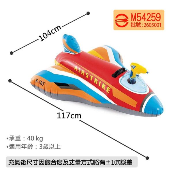 【INTEX】戰鬥機水槍水上座騎(117 x 104cm)-3歲+ (57531) 2色可選 15130811/2 INTEX水上玩具,戰鬥機浮具,兒童騎乘浮具,水槍玩具,充氣飛機,泳池玩具,戲水玩具,兒童戲水,水上座騎,男童玩具,夏季玩水,充氣玩具,浮具
