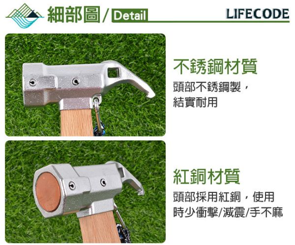【LIFECODE】工學青鋼木柄紅銅野營錘/拔釘器 12310340 LIFECODE,戶外用品,LIFECODE生活密碼戶外用品生活館 ,帳篷,折疊桌椅,鋁合金,車尾帳,速搭帳,INTEX,露營,露營區,露營裝備,露營生活,露營美學,outdoor,camping,帳篷,露營小物,客廳帳