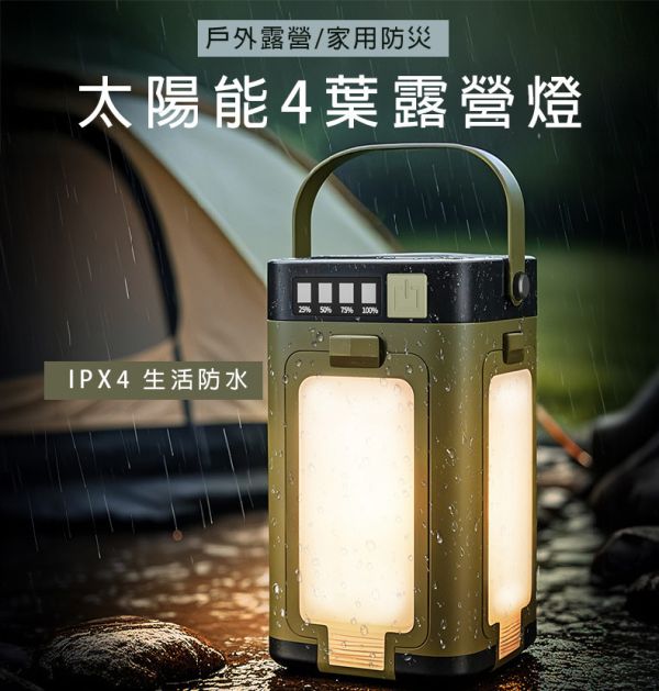【LIFECODE】太陽能四葉可折疊露營燈/戶外燈具-軍綠 12321024 露營燈、太陽能露營燈、可折疊燈、戶外照明燈、LED燈具、防災燈、可懸掛燈、LIFECODE燈具、Type-C充電燈、軍綠燈
