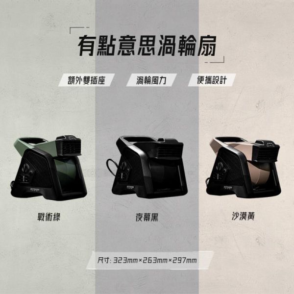 LIFECODE《樂活不露》有點意思渦輪扇-附提袋-軍綠/沙色/黑色 12500044/7/8-1 LIFECODE,戶外用品,LIFECODE生活密碼戶外用品生活館 ,帳篷,折疊桌椅,鋁合金,車尾帳,速搭帳,INTEX,露營,露營區,露營裝備,露營生活,露營美學,outdoor,camping,帳篷,露營小物,客廳帳
