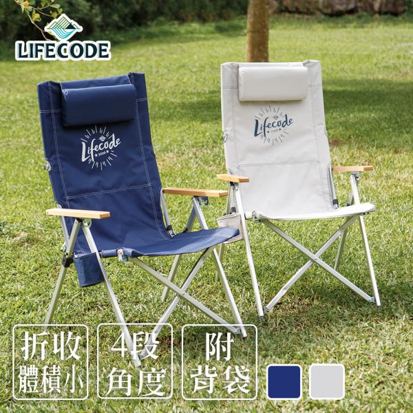 【LIFECODE】凱文可調四段折疊椅(附置物袋)-星耀灰/軍藍色 13010173/5-1 LIFECODE,戶外用品,LIFECODE生活密碼戶外用品生活館,帳篷,折疊桌椅,鋁合金,車尾帳,速搭帳INTEX,露營,露營區,露營裝備,露營生活,露營美學,outdoor,camping,帳篷,露營小物,客廳帳
