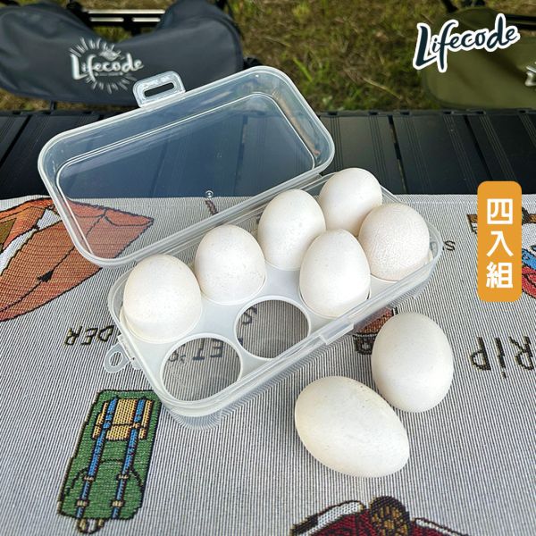 【LIFECODE】透明8格蛋盒(4入) 12300029-04 LIFECODE,戶外用品,LIFECODE生活密碼戶外用品生活館 ,帳篷,折疊桌椅,鋁合金,車尾帳,速搭帳,INTEX,露營,露營區,露營裝備,露營生活,露營美學,outdoor,camping,帳篷,露營小物,客廳帳