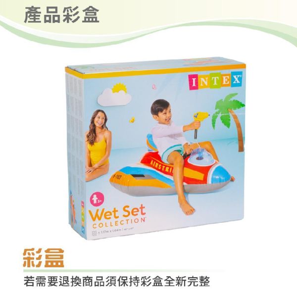 【INTEX】戰鬥機水槍水上座騎(108*93cm)-3歲+ (57531) 2色可選 15130811/2 INTEX水上玩具,戰鬥機浮具,兒童騎乘浮具,水槍玩具,充氣飛機,泳池玩具,戲水玩具,兒童戲水,水上座騎,男童玩具,夏季玩水,充氣玩具,浮具