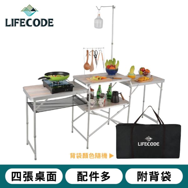 【LIFECODE】橡木紋大容量料理桌(4張桌面+附燈架+送背袋) 13310107-1 LIFECODE,戶外用品,LIFECODE生活密碼戶外用品生活館 ,,帳篷,折疊桌椅,鋁合金,車尾帳,速搭帳INTEX,露營,露營區,露營裝備,露營生活,露營美學,outdoor,camping,帳篷,露營小物