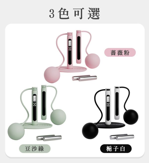 《MOVELIFE》智能三用可充電負重計數跳繩/無繩跳繩含大球-3色可選 21000111/3/4 智慧跳繩、智能跳繩、無繩跳繩、計數跳繩、負重跳繩、居家運動、燃脂運動、健身跳繩、MOVELIFE運動用品、
