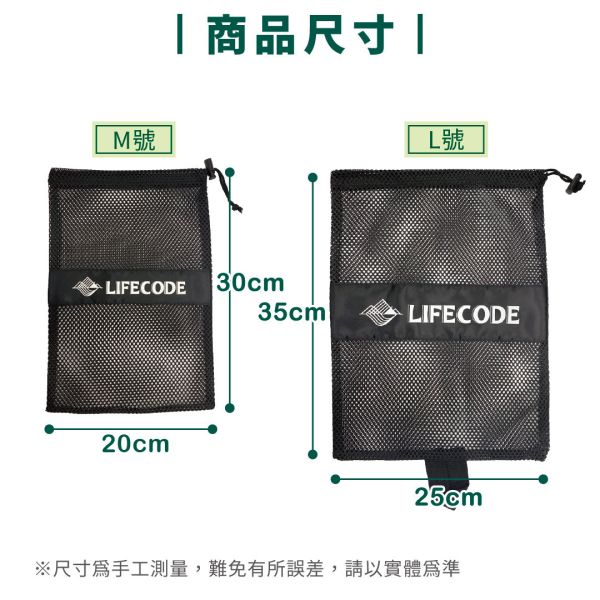 【LIFECODE】束口網袋-M號(30x20cm)2入+L號(35x25cm)2入 12300160-4 LIFECODE,戶外用品,LIFECODE生活密碼戶外用品生活館 ,帳篷,折疊桌椅,鋁合金,車尾帳,速搭帳,INTEX,露營,露營區,露營裝備,露營生活,露營美學,outdoor,camping,帳篷,露營小物,客廳帳