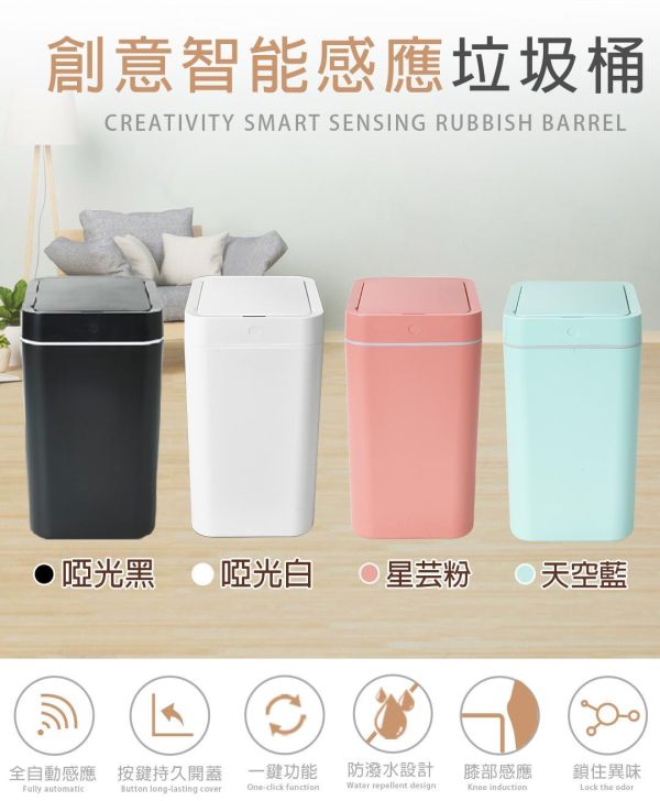 【LIFECODE】創意智能感應塑膠垃圾桶-白(8L-電池款) 
