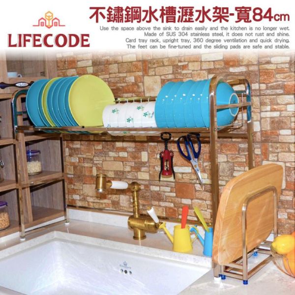 【LIFECODE】《收納王》不鏽鋼水槽碗碟瀝水架-寬84cm(送砧板架) 14060160 LIFECODE,戶外用品,LIFECODE生活密碼戶外用品生活館 ,帳篷,折疊桌椅,鋁合金,車尾帳,速搭帳,INTEX,露營,露營區,露營裝備,露營生活,露營美學,outdoor,camping,帳篷,露營小物,客廳帳