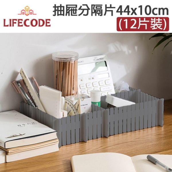 LIFECODE《帕迪森》ABS抽屜分隔片-L號(44x10cm)(12片裝) 14010070-12 LIFECODE,戶外用品,LIFECODE生活密碼戶外用品生活館 ,帳篷,折疊桌椅,鋁合金,車尾帳,速搭帳,INTEX,露營,露營區,露營裝備,露營生活,露營美學,outdoor,camping,帳篷,露營小物,客廳帳