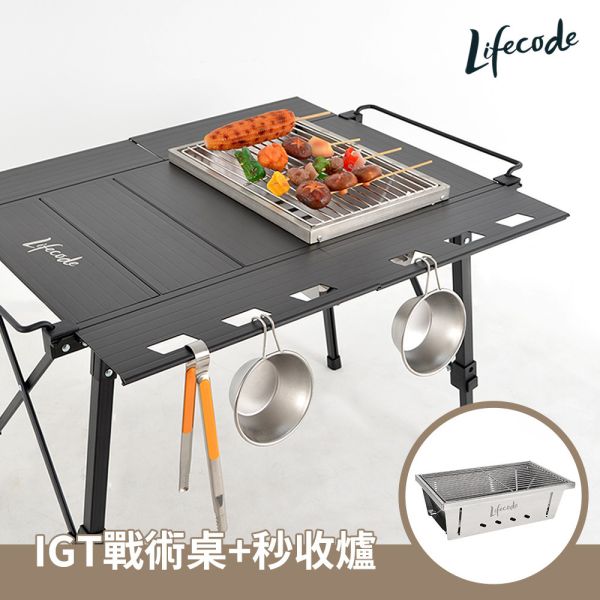 【LIFECODE】黑金鋼-鋁合金三單位IGT戰術桌/折疊桌+秒收烤肉爐 13310378-1 LIFECODE,戶外用品,LIFECODE生活密碼戶外用品生活館 ,,帳篷,折疊桌椅,鋁合金,車尾帳,速搭帳INTEX,露營,露營區,露營裝備,露營生活,露營美學,outdoor,camping,帳篷,露營小物,客廳帳