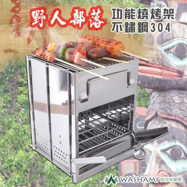 野人部落功能燒烤架不鏽鋼304 71080020 LIFECODE,戶外用品,LIFECODE生活密碼戶外用品生活館 ,帳篷,折疊桌椅,鋁合金,車尾帳,速搭帳,INTEX,露營,露營區,露營裝備,露營生活,露營美學,outdoor,camping,帳篷,露營小物,客廳帳