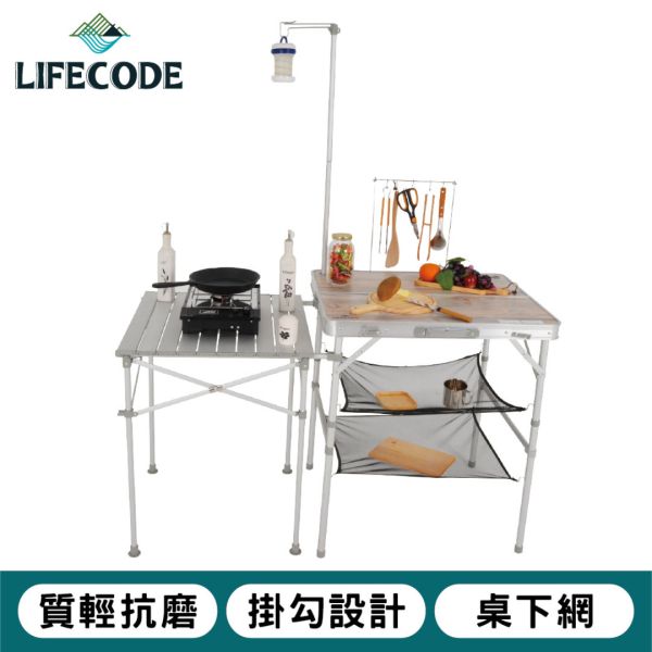 【LIFECODE】多功能料理桌/戶外廚房-橡木紋 (送揹袋) 13310091-1 LIFECODE,戶外用品,LIFECODE生活密碼戶外用品生活館 ,,帳篷,折疊桌椅,鋁合金,車尾帳,速搭帳INTEX,露營,露營區,露營裝備,露營生活,露營美學,outdoor,camping,帳篷,露營小物,客廳帳