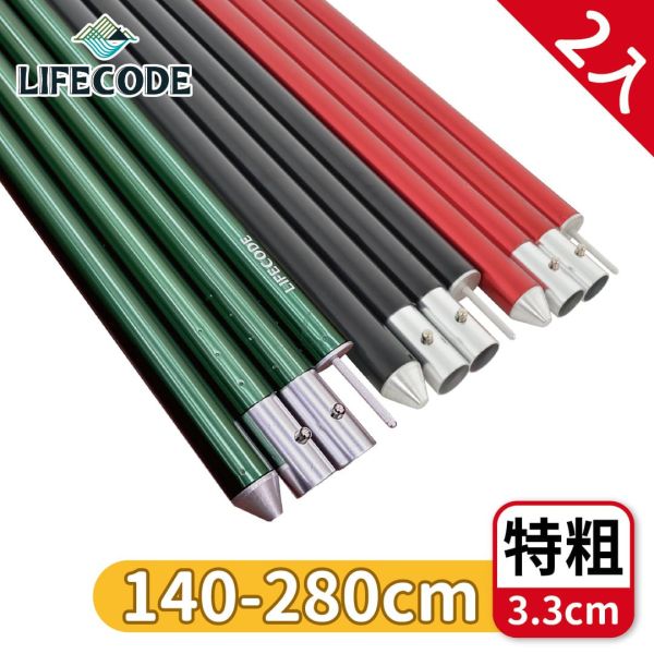 【LIFECODE】鋁合金四截彈扣營柱桿(140-280CM)特粗3.3cm(2入組)(附營柱袋)-3色可選 1231007-02 LIFECODE,戶外用品,LIFECODE生活密碼戶外用品生活館 ,帳篷,折疊桌椅,鋁合金,車尾帳,速搭帳,INTEX,露營,露營區,露營裝備,露營生活,露營美學,outdoor,camping,帳篷,露營小物,客廳帳