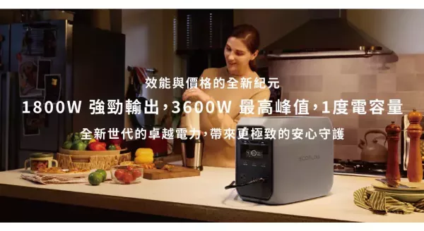 EcoFlow-Delta 3 Classic 1800W儲能電源/行動電源（贈防水包) EcoFlow,DELTA 3 Classic,儲能電源,行動電源,1024Wh,1800W,露營電源,戶外電源,車宿電源,備援電源,太陽能充電