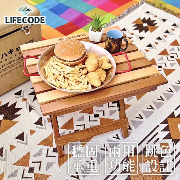 【LIFECODE】艾得櫸木雙色兩用桌椅 13310320 LIFECODE,戶外用品,LIFECODE生活密碼戶外用品生活館 ,,帳篷,折疊桌椅,鋁合金,車尾帳,速搭帳INTEX,露營,露營區,露營裝備,露營生活,露營美學,outdoor,camping,帳篷,露營小物,客廳帳