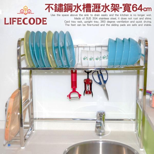 【LIFECODE】《收納王》不鏽鋼水槽碗碟瀝水架-寬64cm(送砧板架) 14060150 LIFECODE,戶外用品,LIFECODE生活密碼戶外用品生活館 ,帳篷,折疊桌椅,鋁合金,車尾帳,速搭帳,INTEX,露營,露營區,露營裝備,露營生活,露營美學,outdoor,camping,帳篷,露營小物,客廳帳